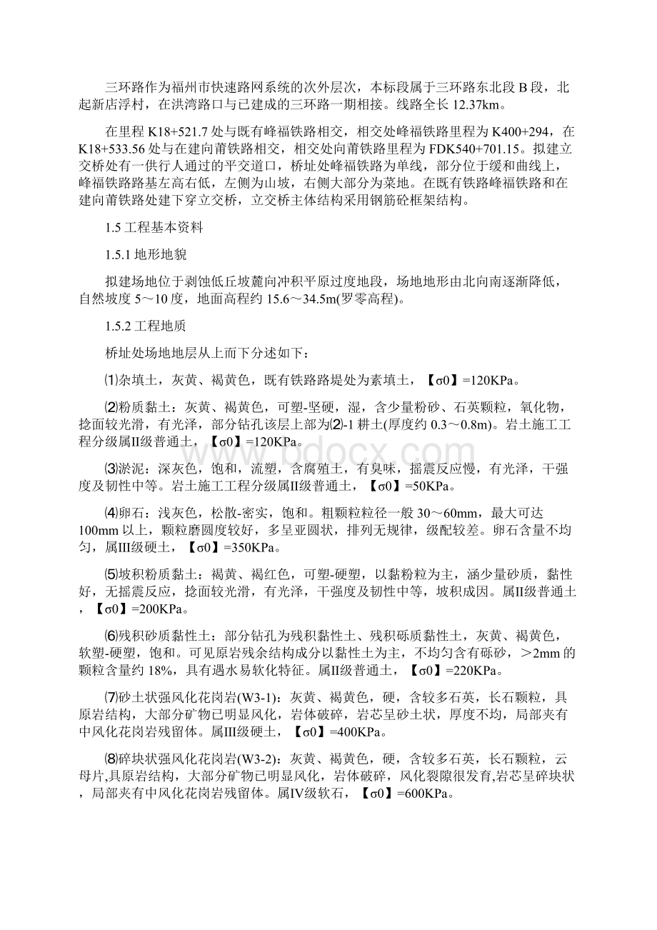 完整升级版福州三环下穿铁路施工组织设计.docx_第2页