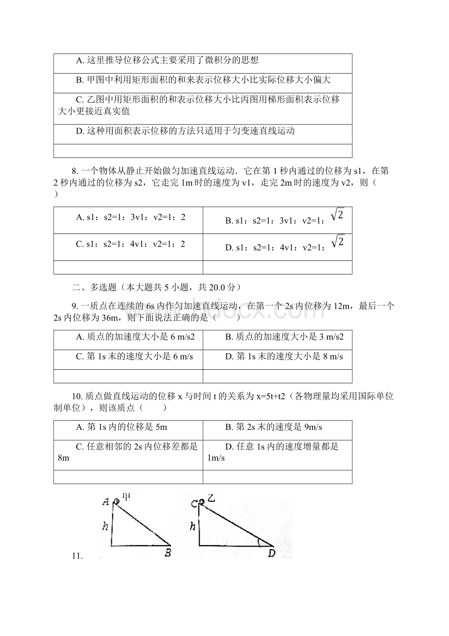 高中物理必修一匀变速直线运动专题提高普通用卷Word格式文档下载.docx_第3页