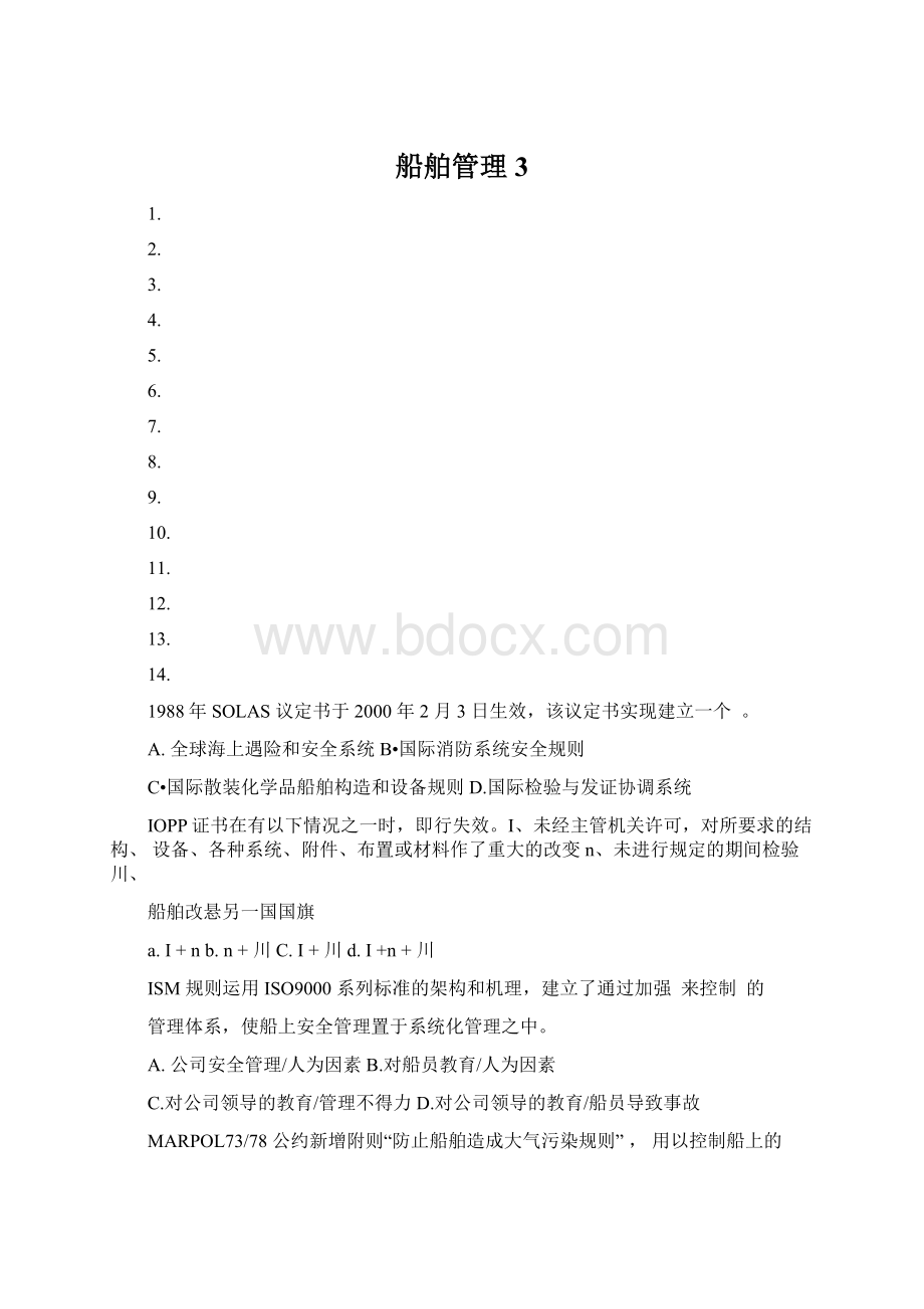 船舶管理3Word文件下载.docx