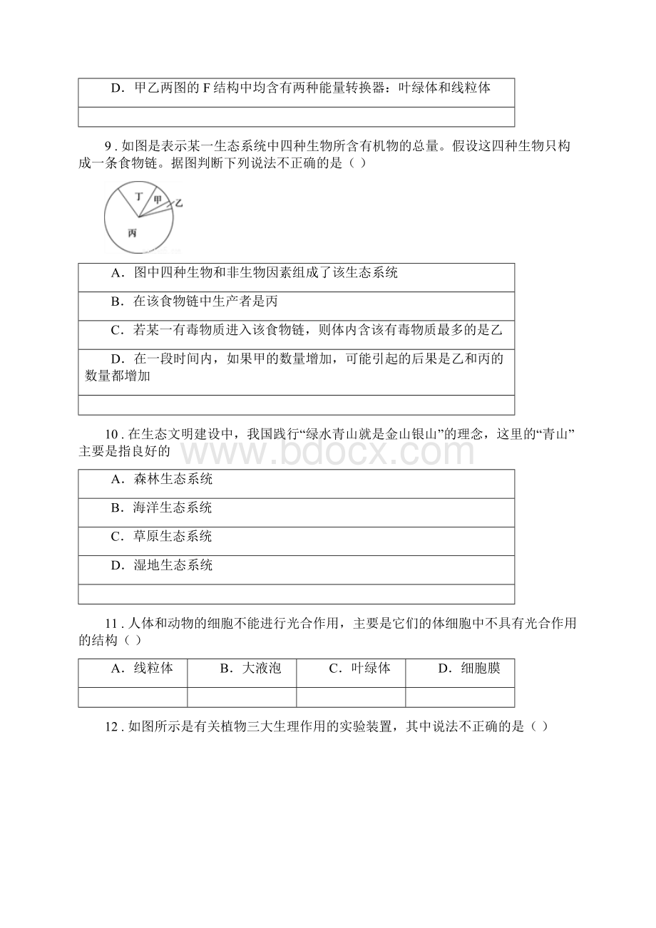 人教版新课程标准度九年级上学期第一次月考生物试题C卷模拟.docx_第3页