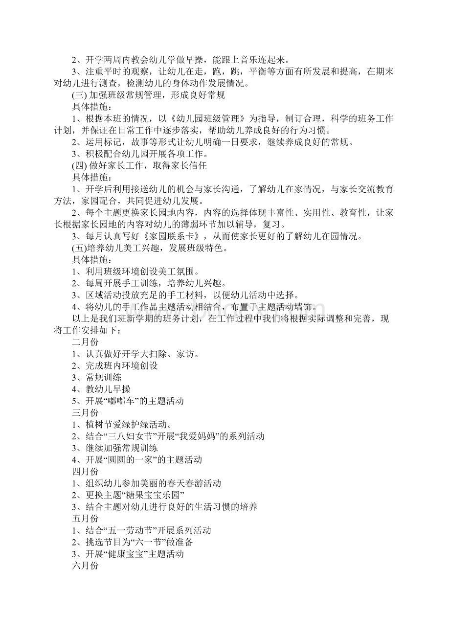 小班下学期教师工作计划.docx_第2页