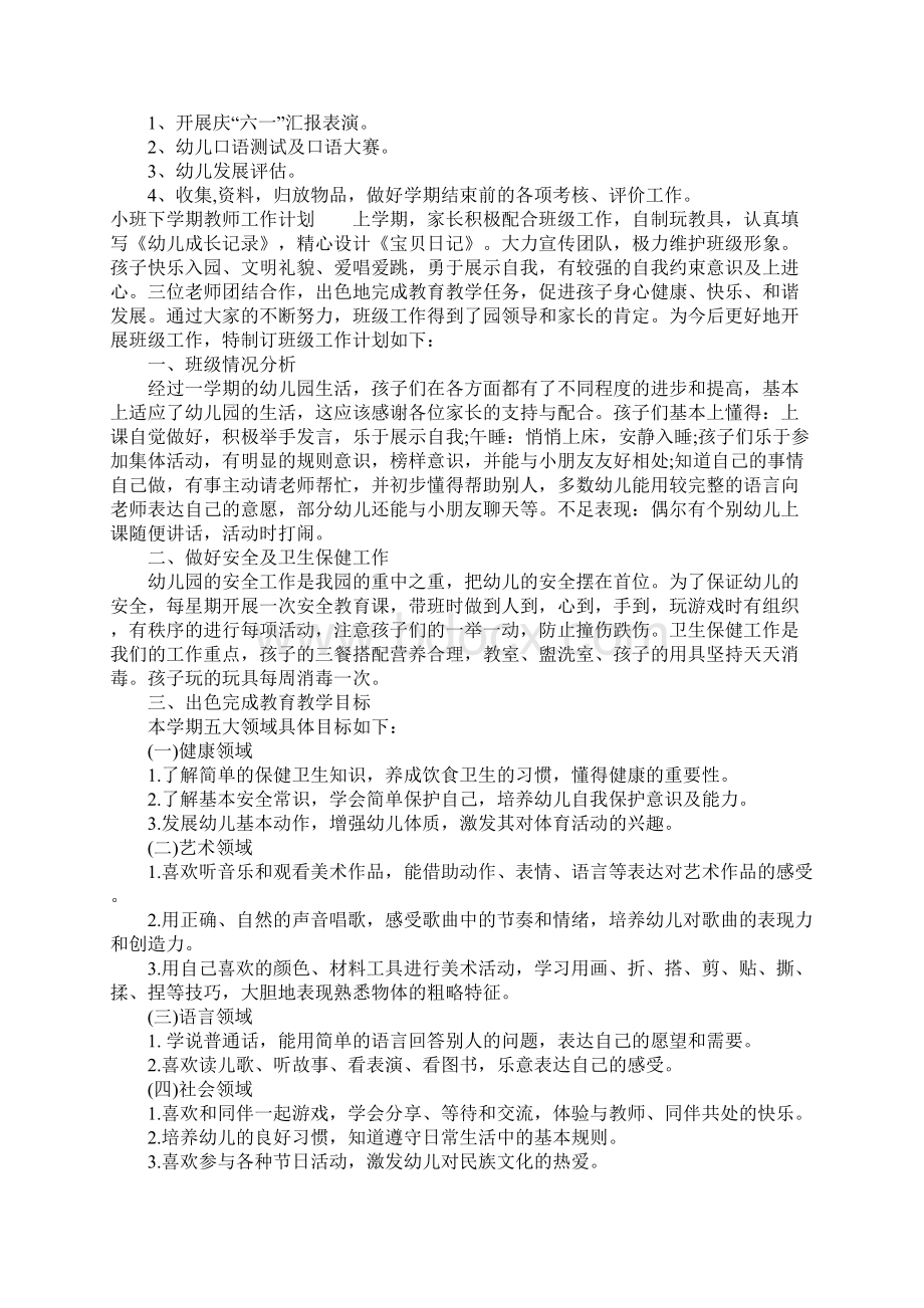 小班下学期教师工作计划.docx_第3页