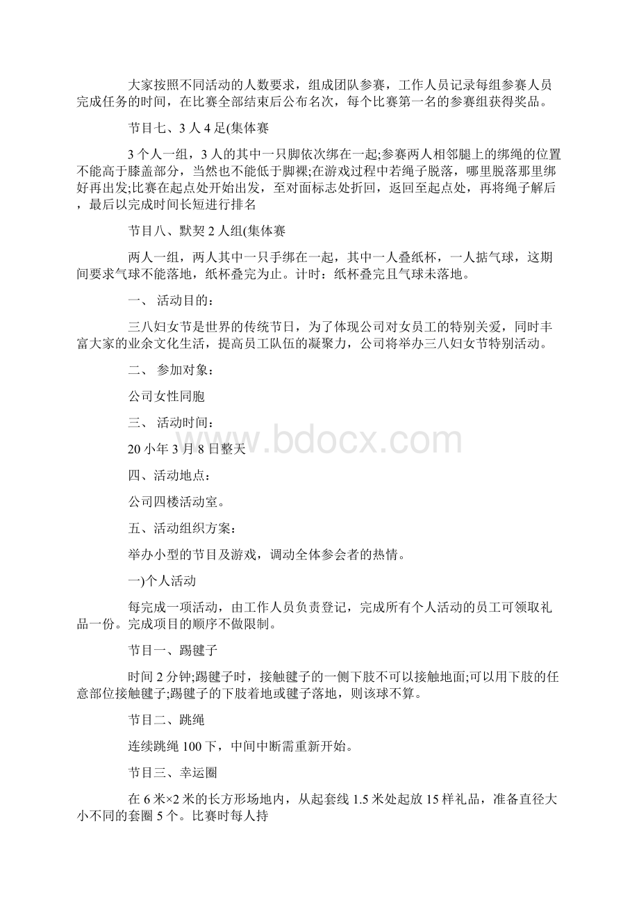 景区妇女节活动方案最新文档格式.docx_第3页