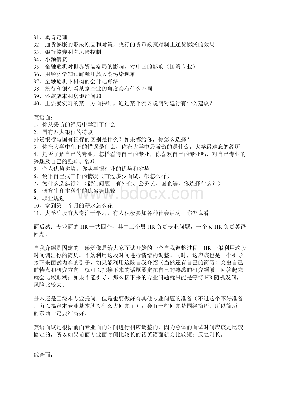 建行建总面试大汇总.docx_第2页