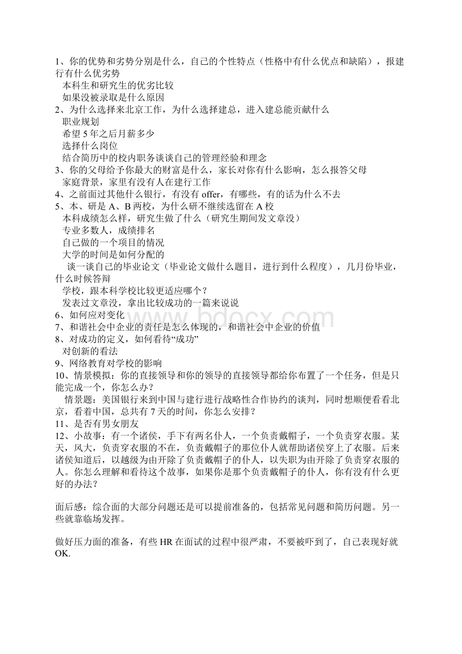 建行建总面试大汇总Word文件下载.docx_第3页