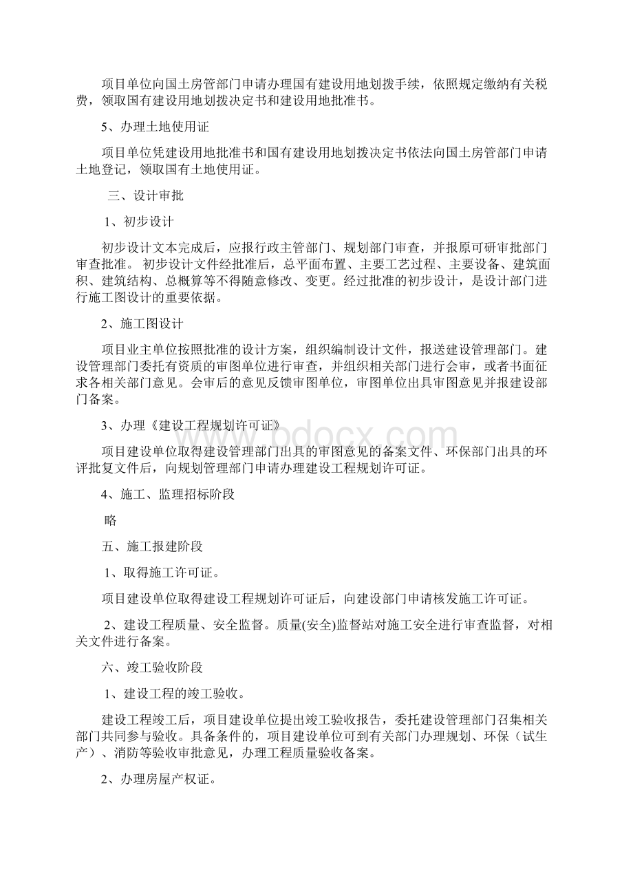 手把手教你做工程建设项目报批.docx_第3页