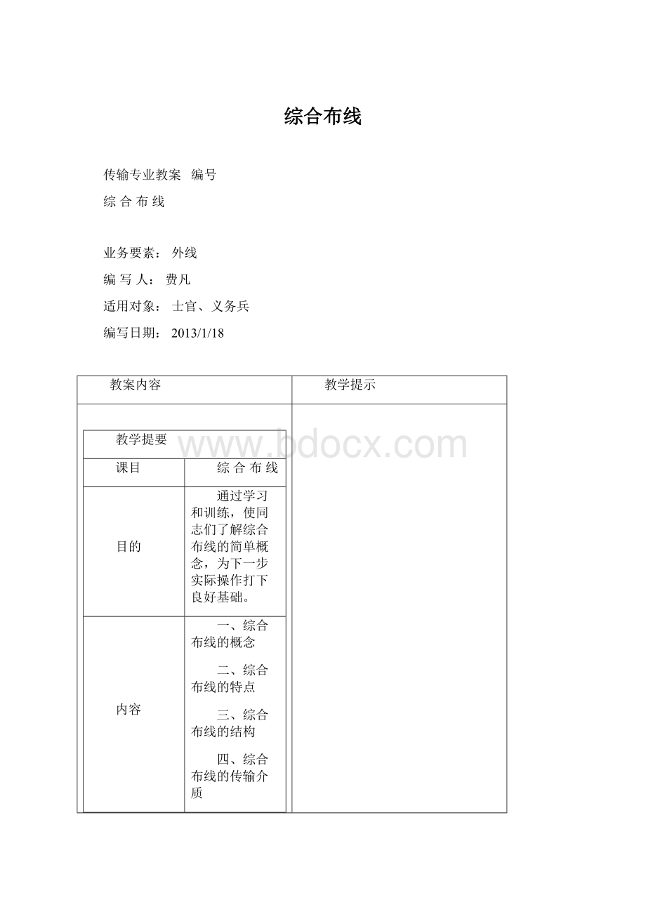 综合布线Word格式文档下载.docx_第1页