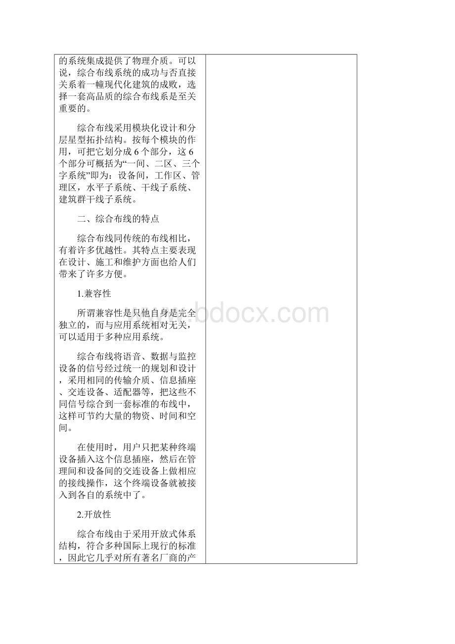 综合布线Word格式文档下载.docx_第3页