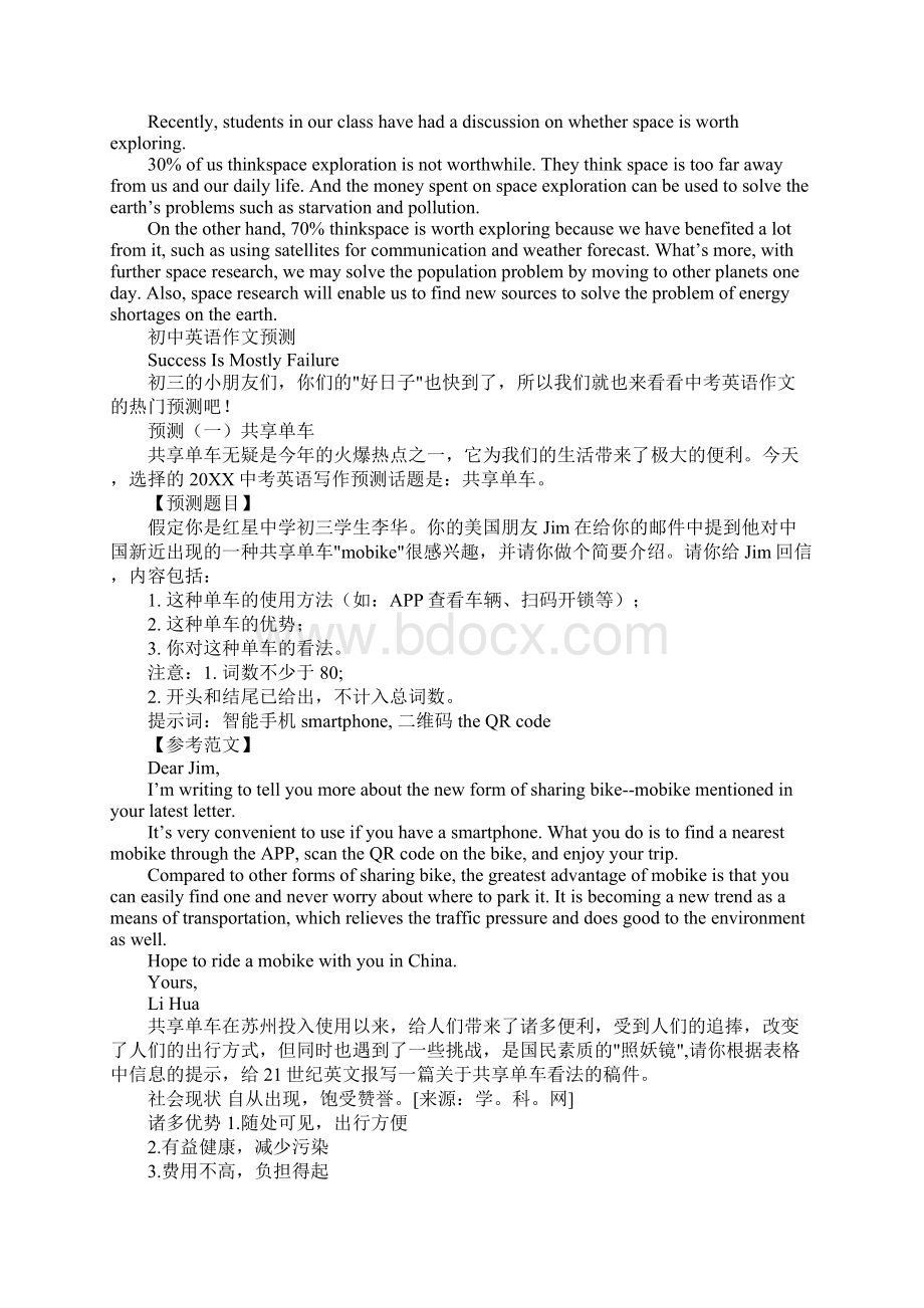 20XX中考高考英语作文热点话题+Word文档格式.docx_第3页