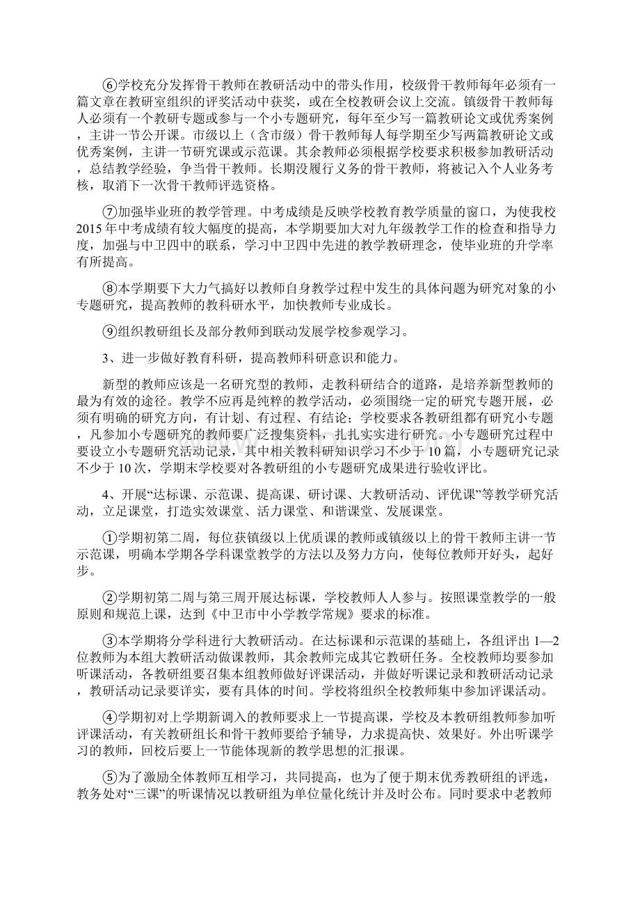 学年第一学期教学教研工作计划.docx_第3页