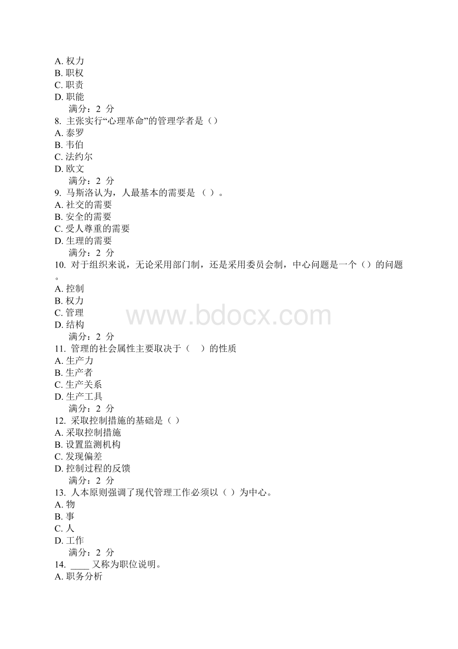 15秋福师《管理学概论》在线作业答案二辅导资料.docx_第2页