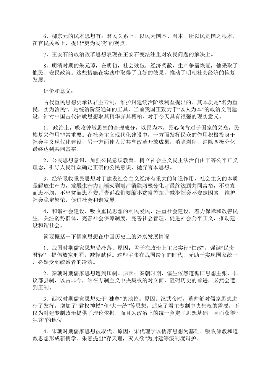 中国政治思想史试题整理全Word文档下载推荐.docx_第2页