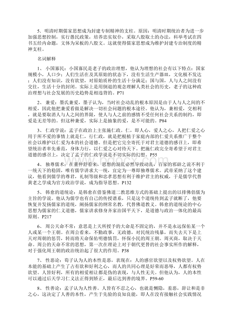 中国政治思想史试题整理全Word文档下载推荐.docx_第3页