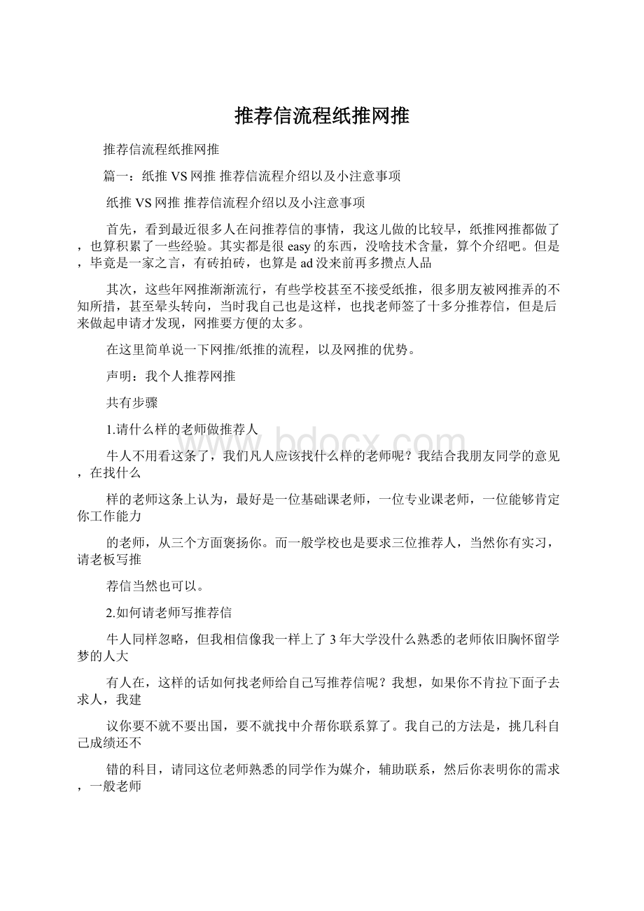 推荐信流程纸推网推.docx