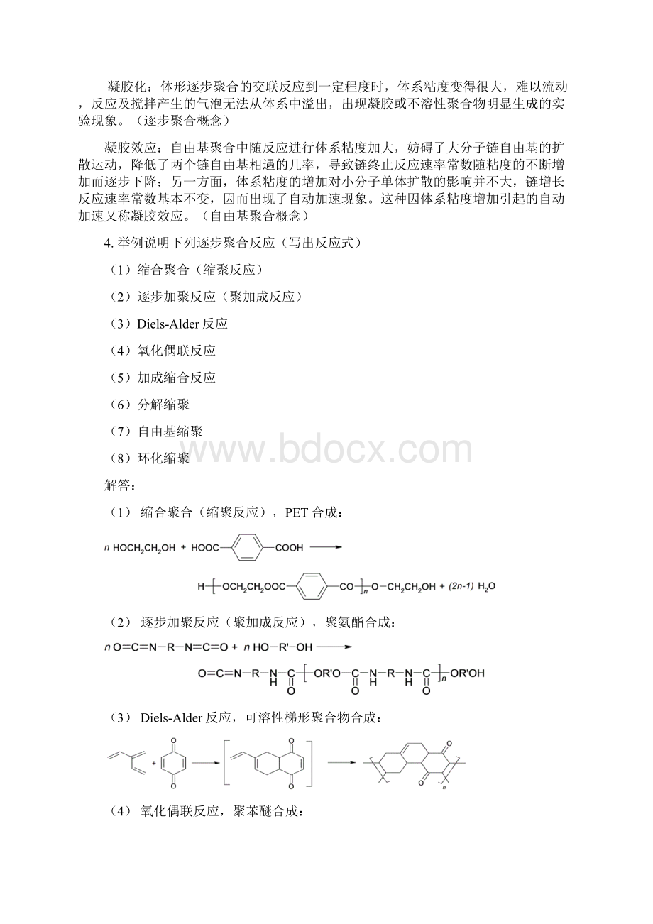 第七章逐步聚合.docx_第3页