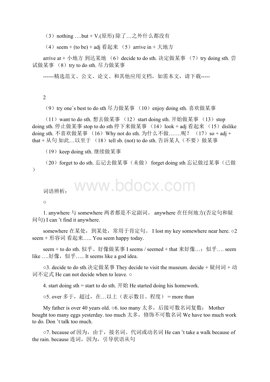 部编人教版八年级上册英语期末复习知识点汇总.docx_第2页