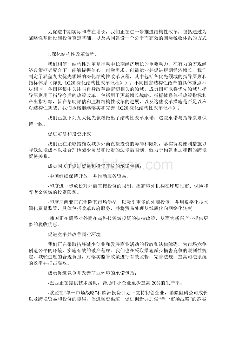 G20峰会成果文件杭州行动计划.docx_第3页