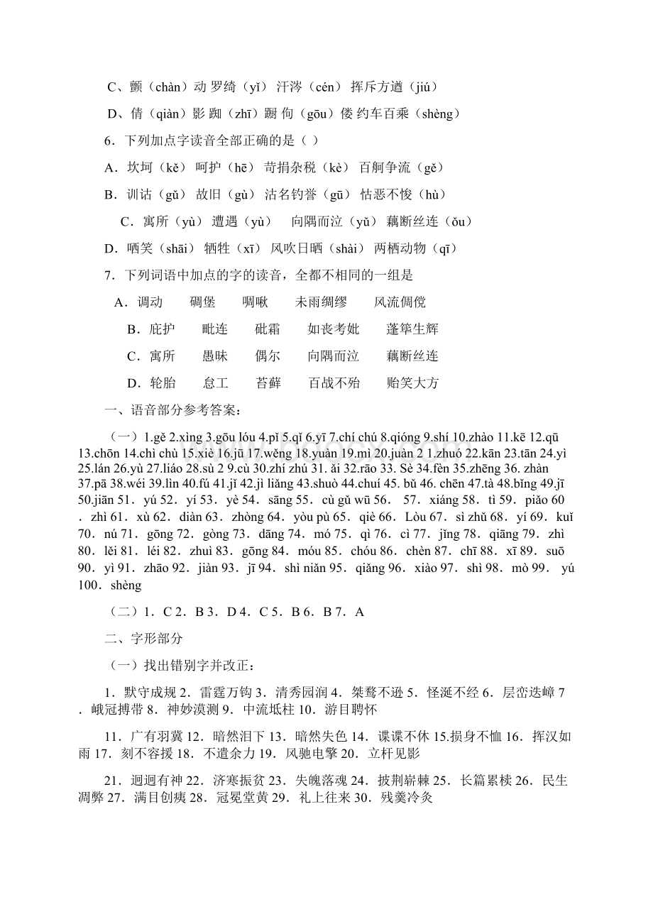 高一语文基础总复习《转载》.docx_第3页