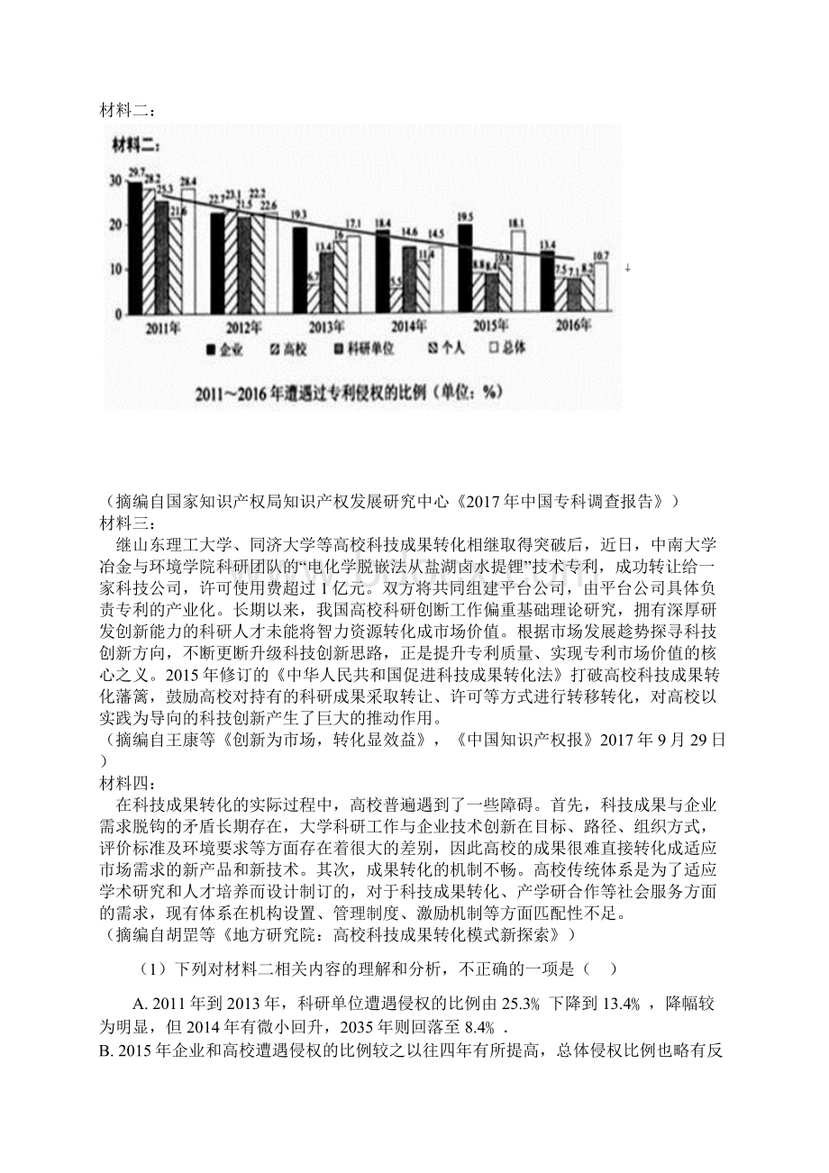 高考语文试题分类汇编实用类文本阅读含答案.docx_第3页