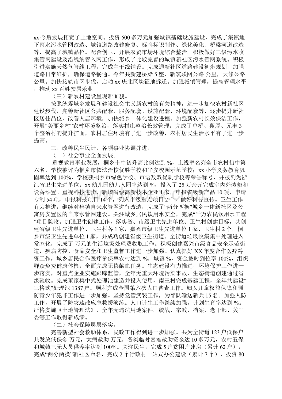 街道XX年党代会工作报告Word文件下载.docx_第3页