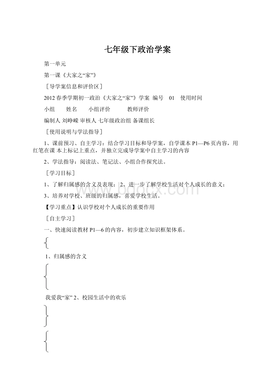 七年级下政治学案.docx_第1页