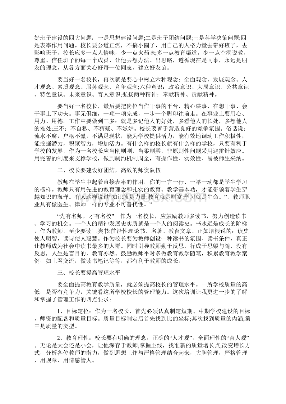 最新校长培训心得体会Word下载.docx_第2页