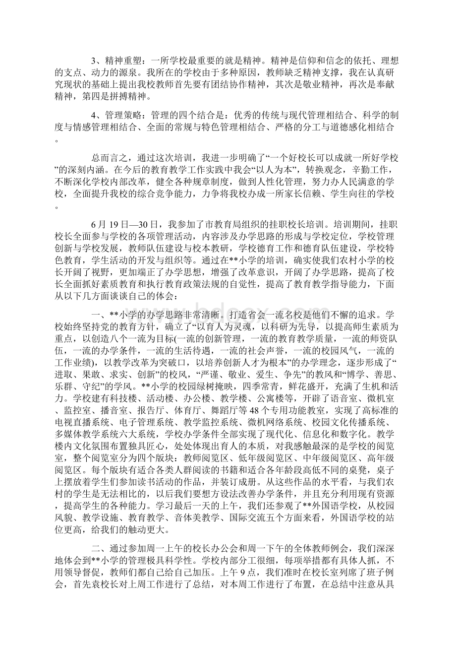 最新校长培训心得体会Word下载.docx_第3页