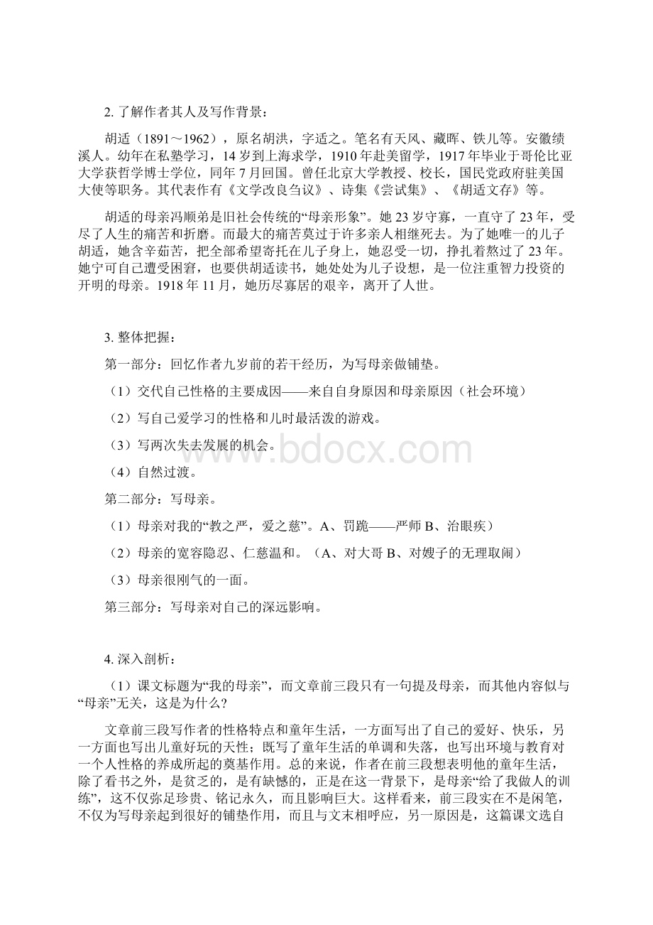 八年级语文下册 《我的母亲》《我的第一本书》备课资料 人教新课标版.docx_第2页