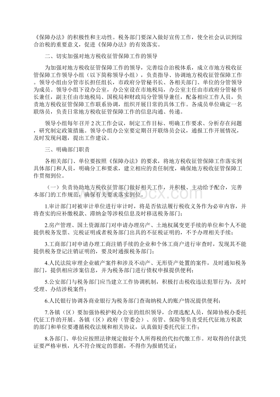 地方税收征管保障总结.docx_第3页