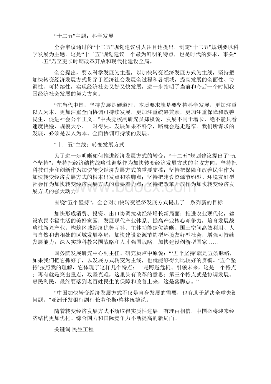 打印4十二五规划解读汇总整理打印.docx_第2页