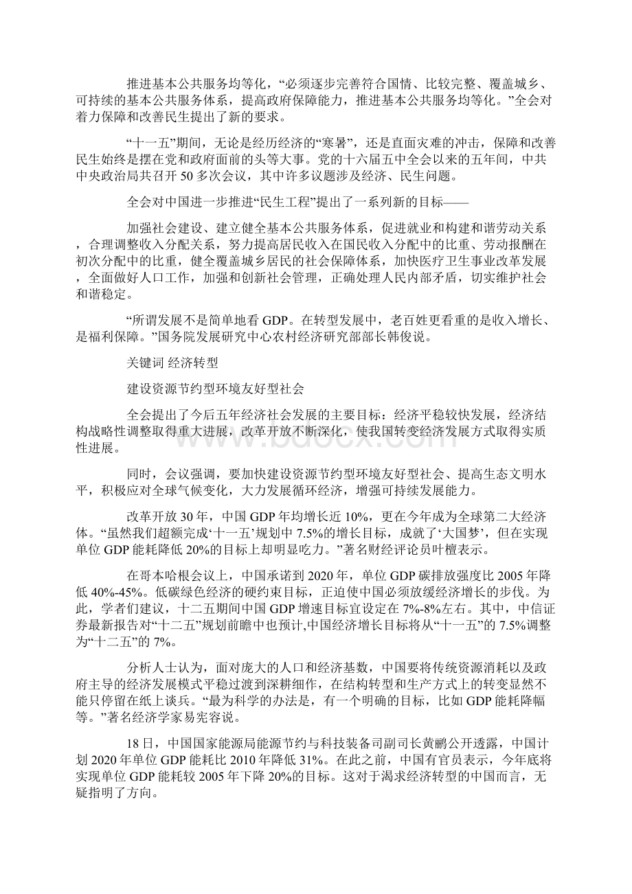 打印4十二五规划解读汇总整理打印.docx_第3页