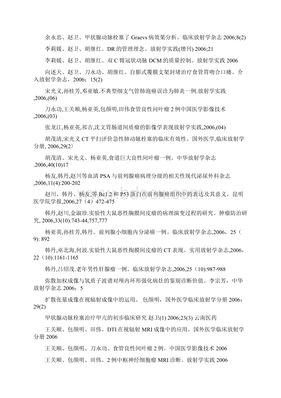 临床技能综合实训中心科研论文Word格式.docx_第2页