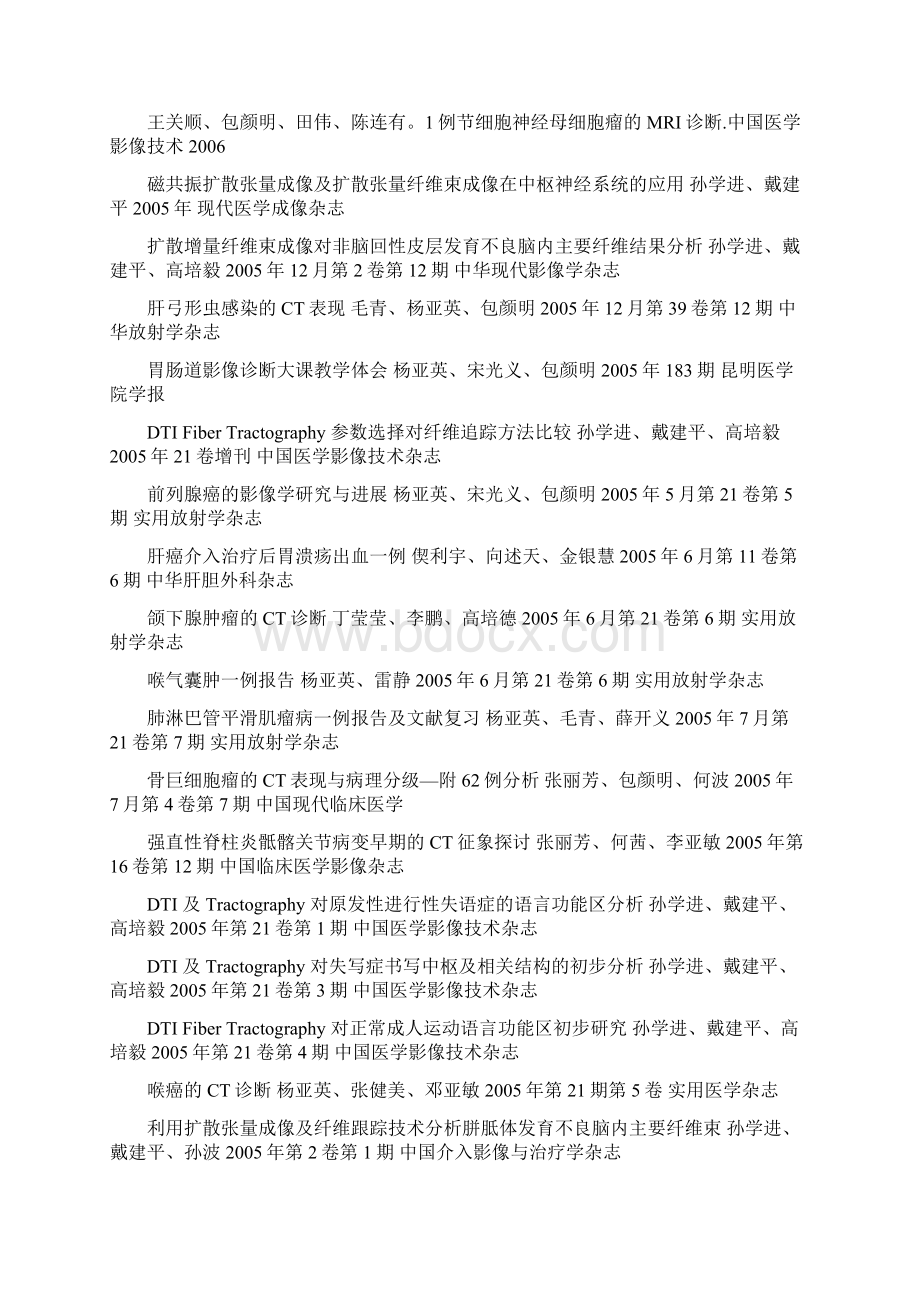 临床技能综合实训中心科研论文Word格式.docx_第3页