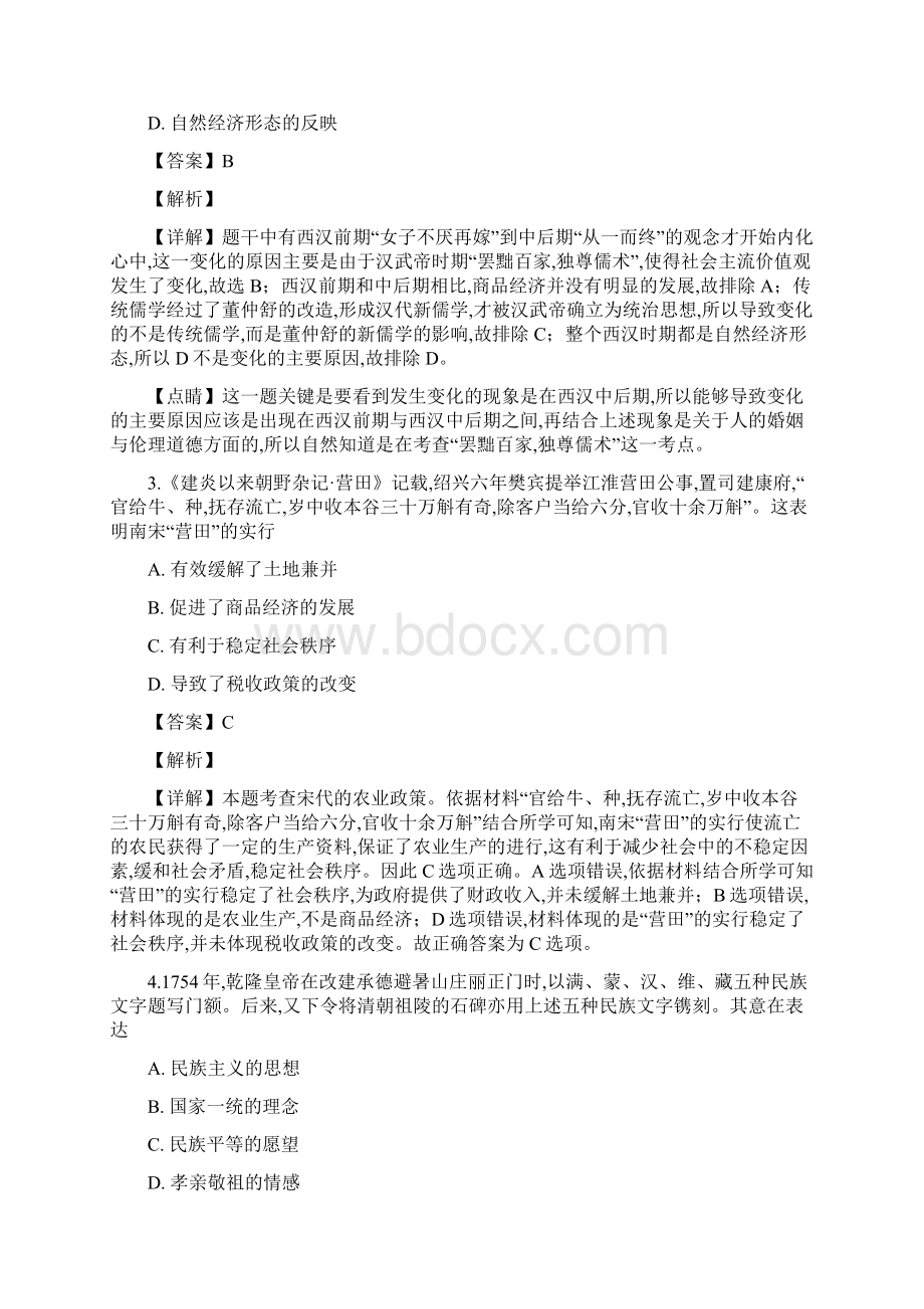 山东省烟台市届高三下学期高考诊断性测试一模文综历史试题解析版.docx_第2页