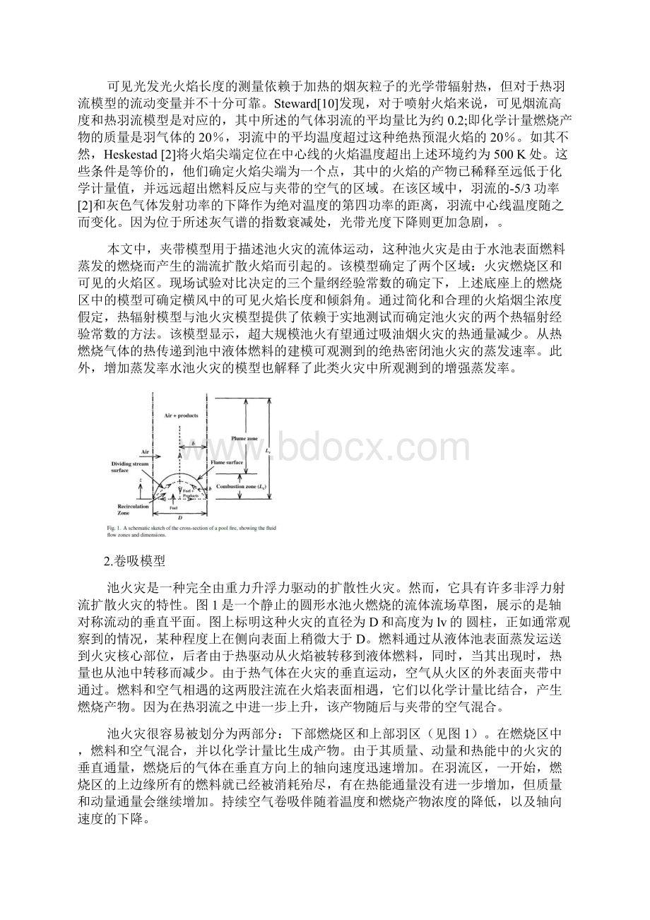 大型池火灾模型论文课件Word下载.docx_第2页