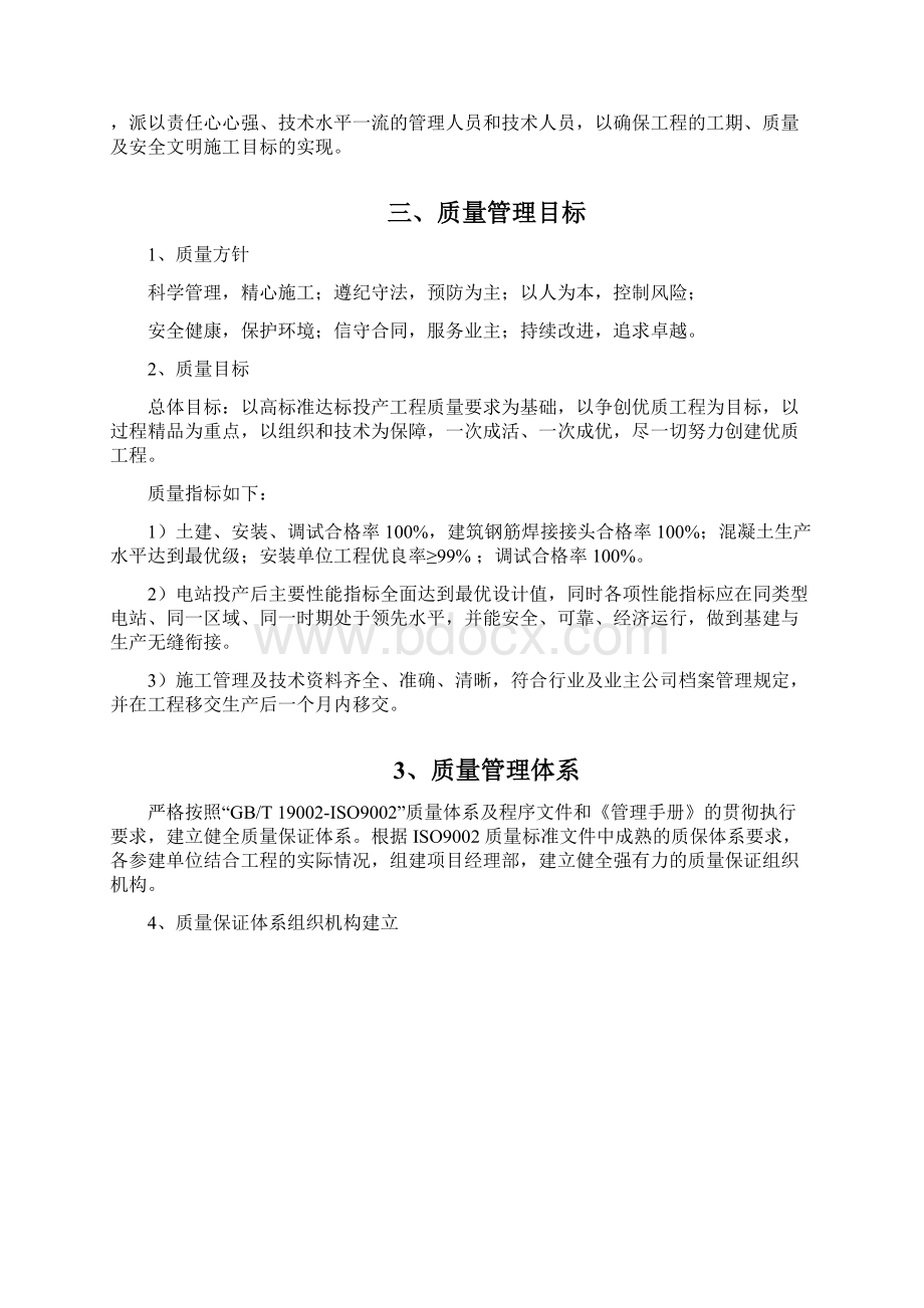 工程质量试验项目立项建设检验计划.docx_第2页