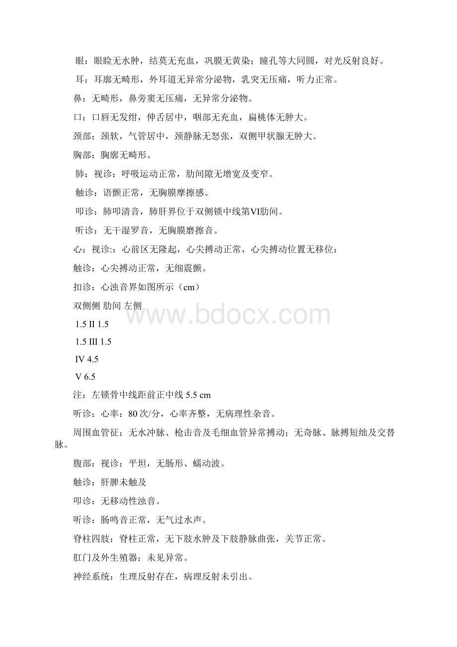 断指再植实用标准病历实用模板Word文档格式.docx_第2页