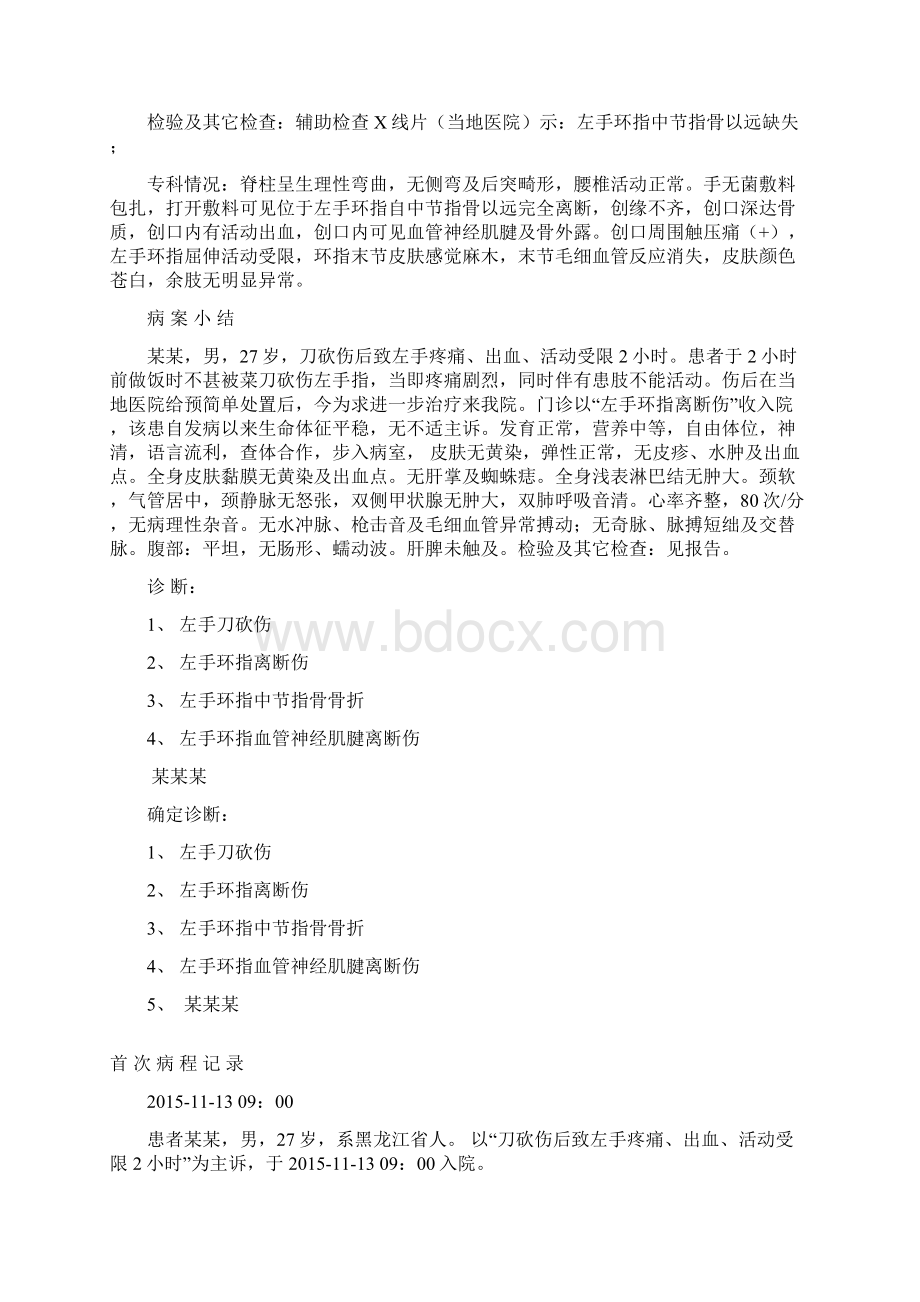 断指再植实用标准病历实用模板Word文档格式.docx_第3页