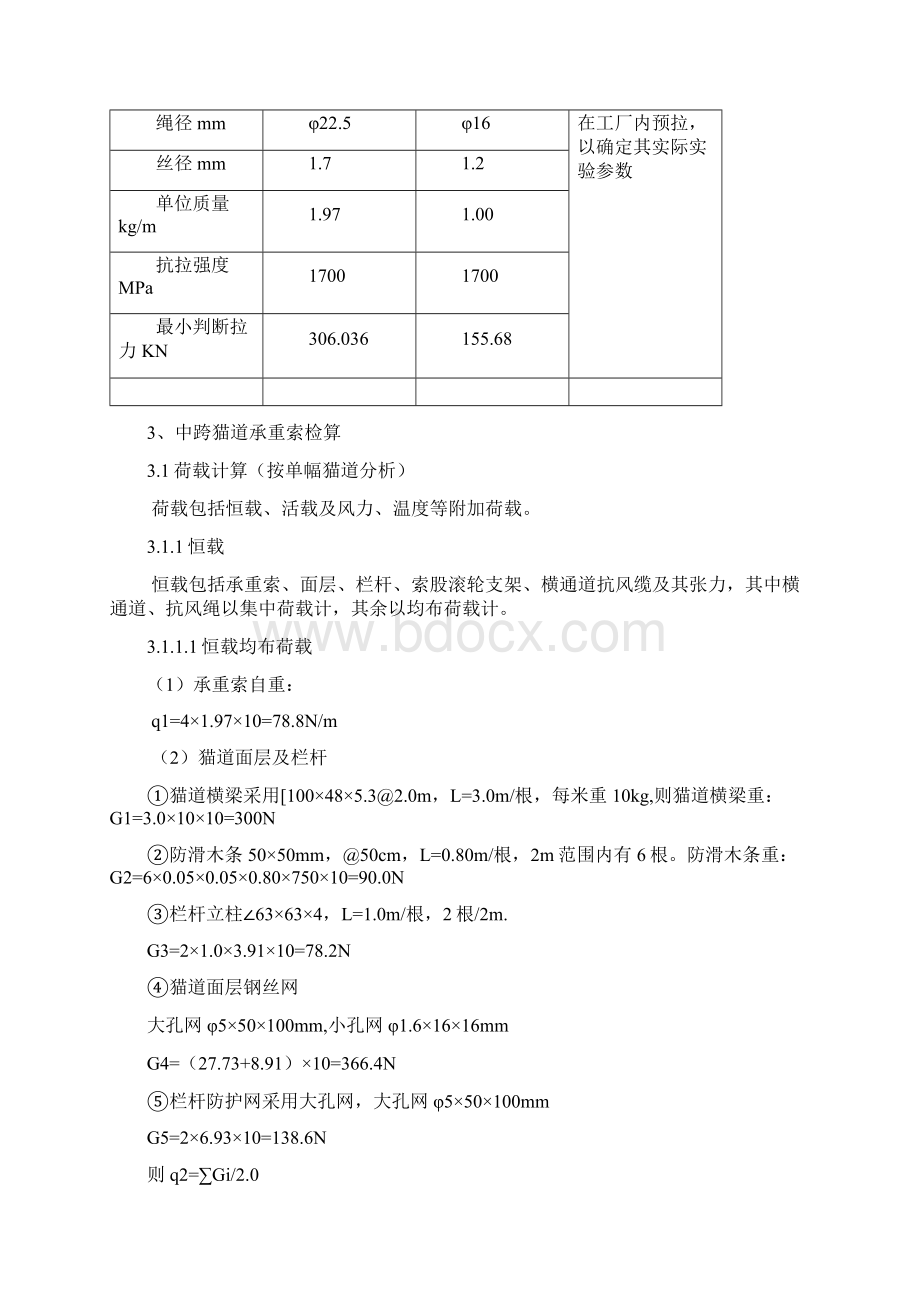 悬索桥猫道设计计算书解析.docx_第2页