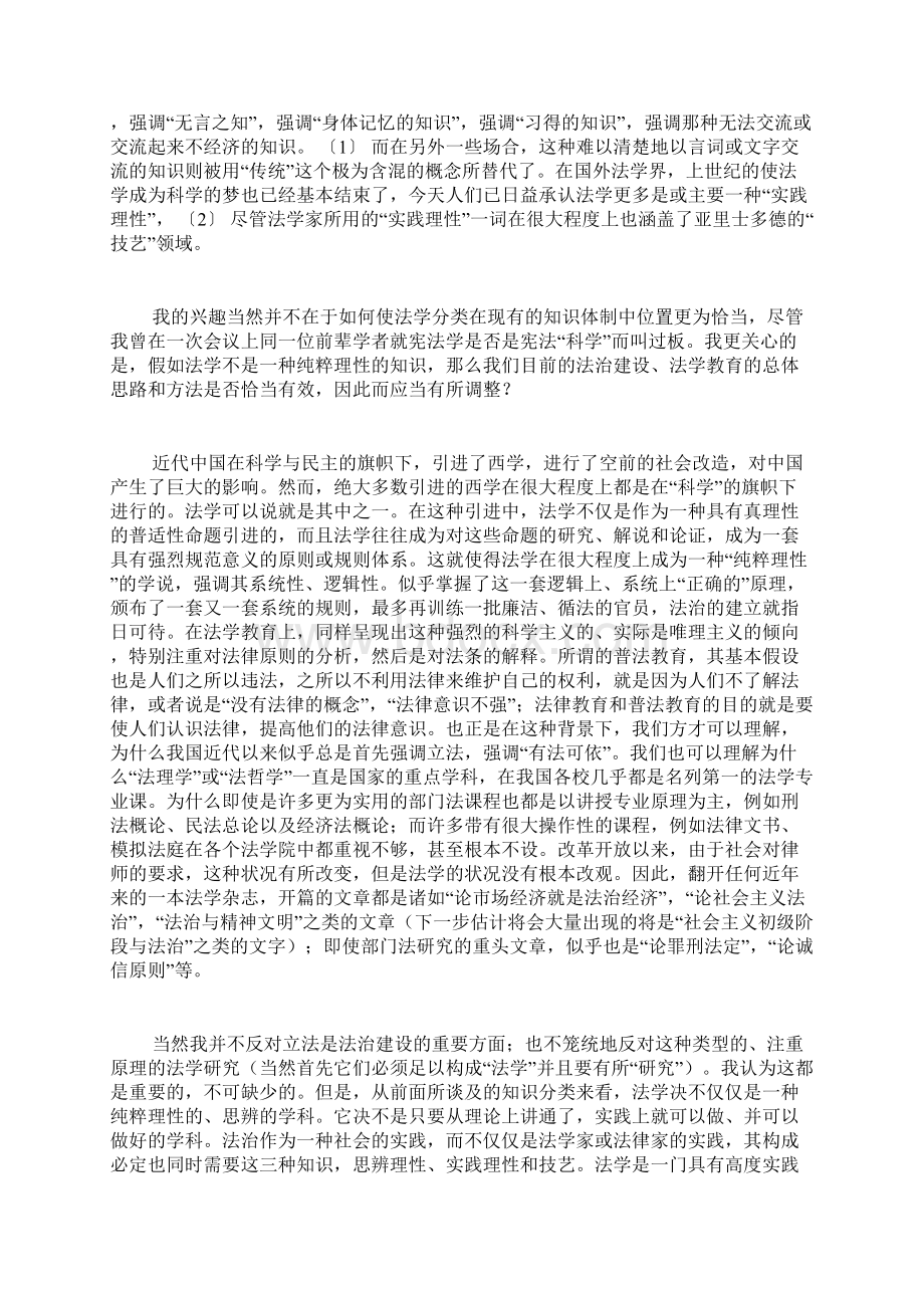 知识的分类与法治文档格式.docx_第2页