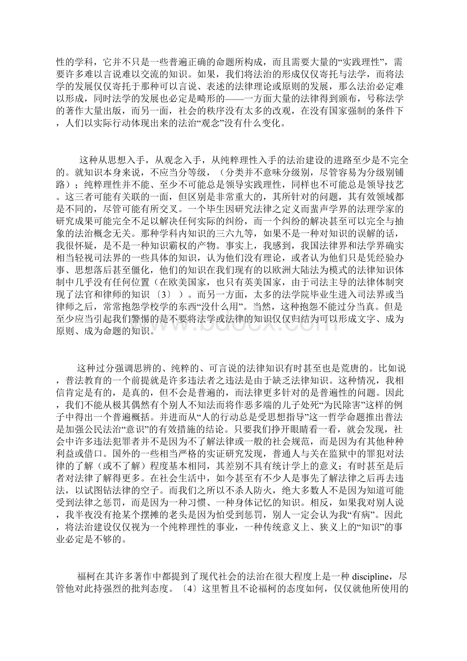 知识的分类与法治文档格式.docx_第3页