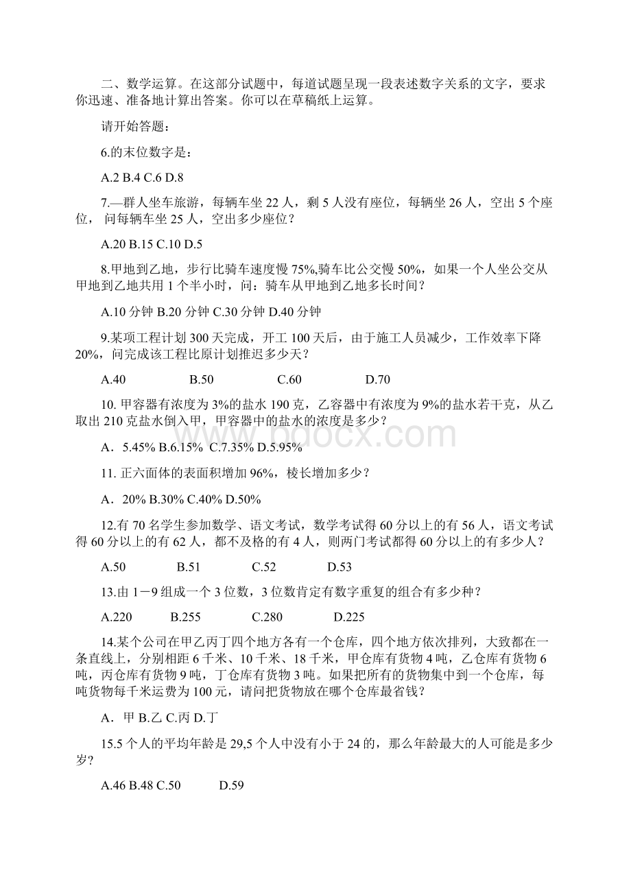 精品海事局考试行测答案及解析.docx_第2页