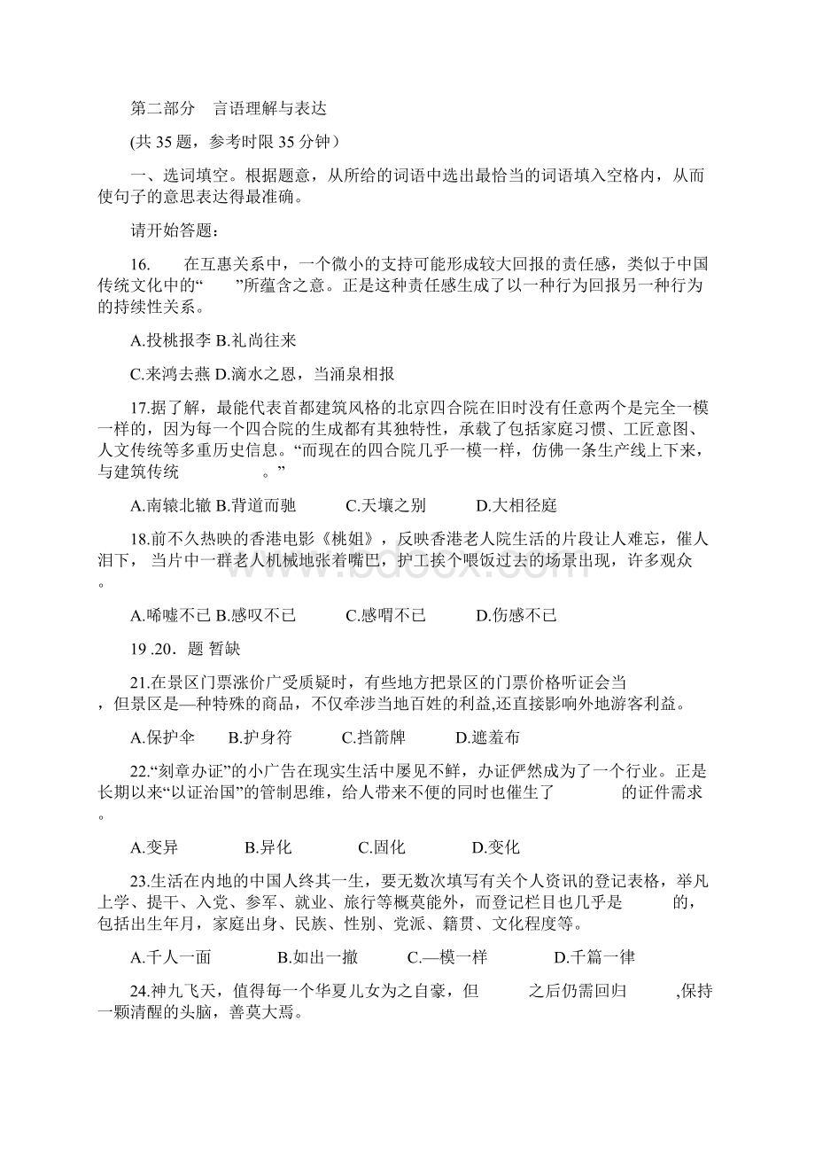 精品海事局考试行测答案及解析.docx_第3页