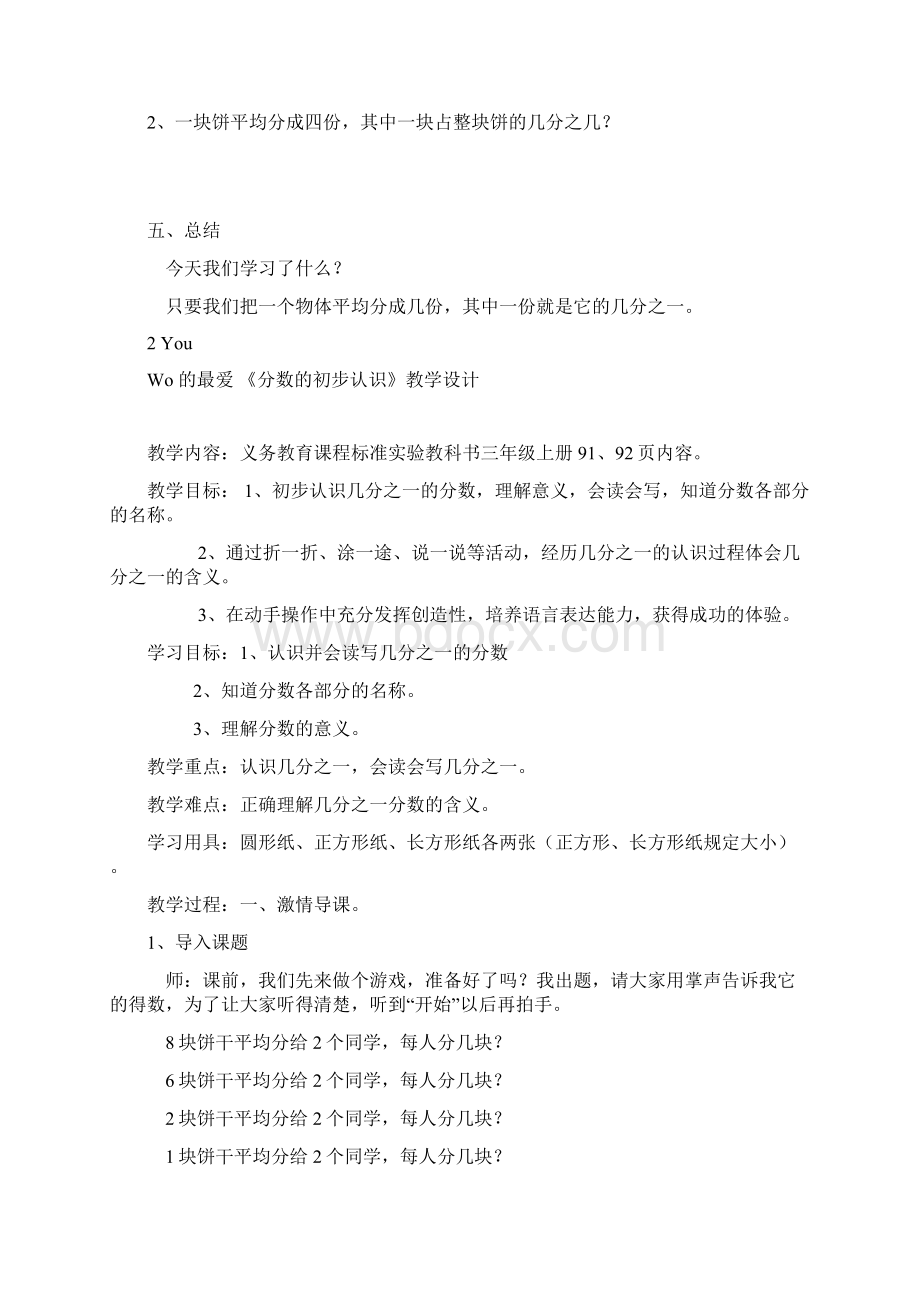 分数的初步认识导学案.docx_第3页