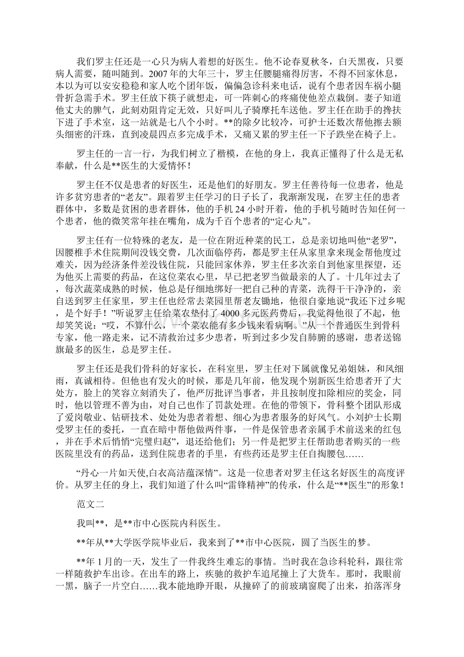 优秀医生先进事迹材料汇总四篇.docx_第2页