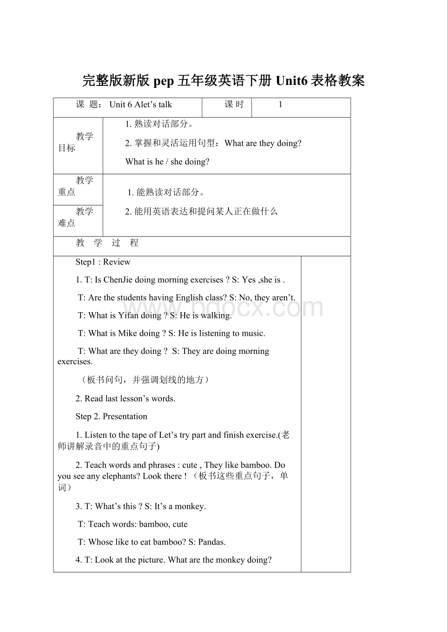 完整版新版pep五年级英语下册Unit6表格教案Word格式.docx