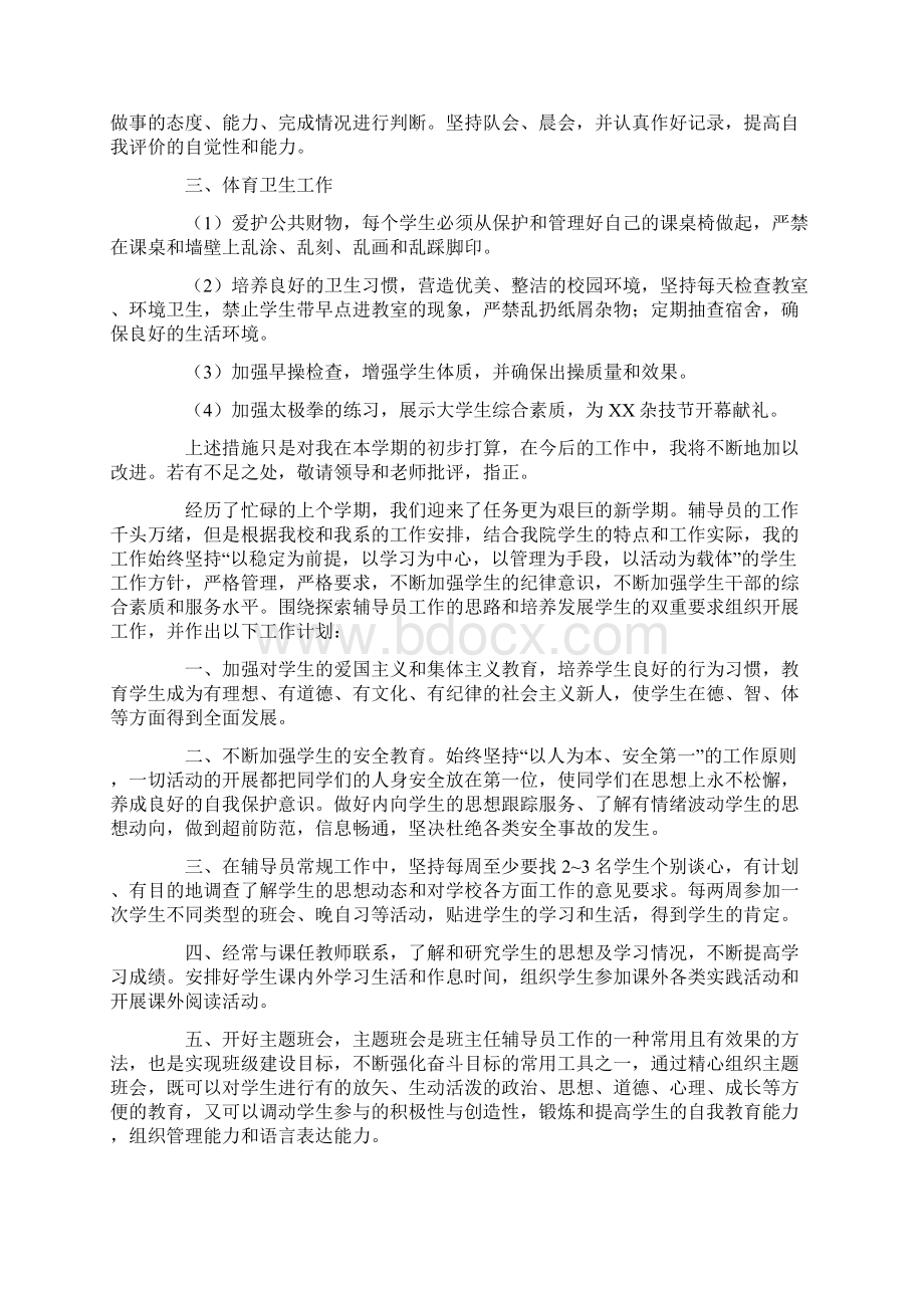 辅导员新学期工作计划最新.docx_第2页