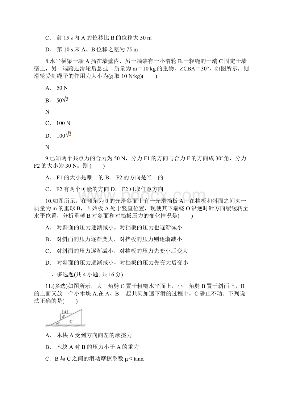 云南省西畴县第二中学学年高一上学期期末考试物理试题.docx_第3页