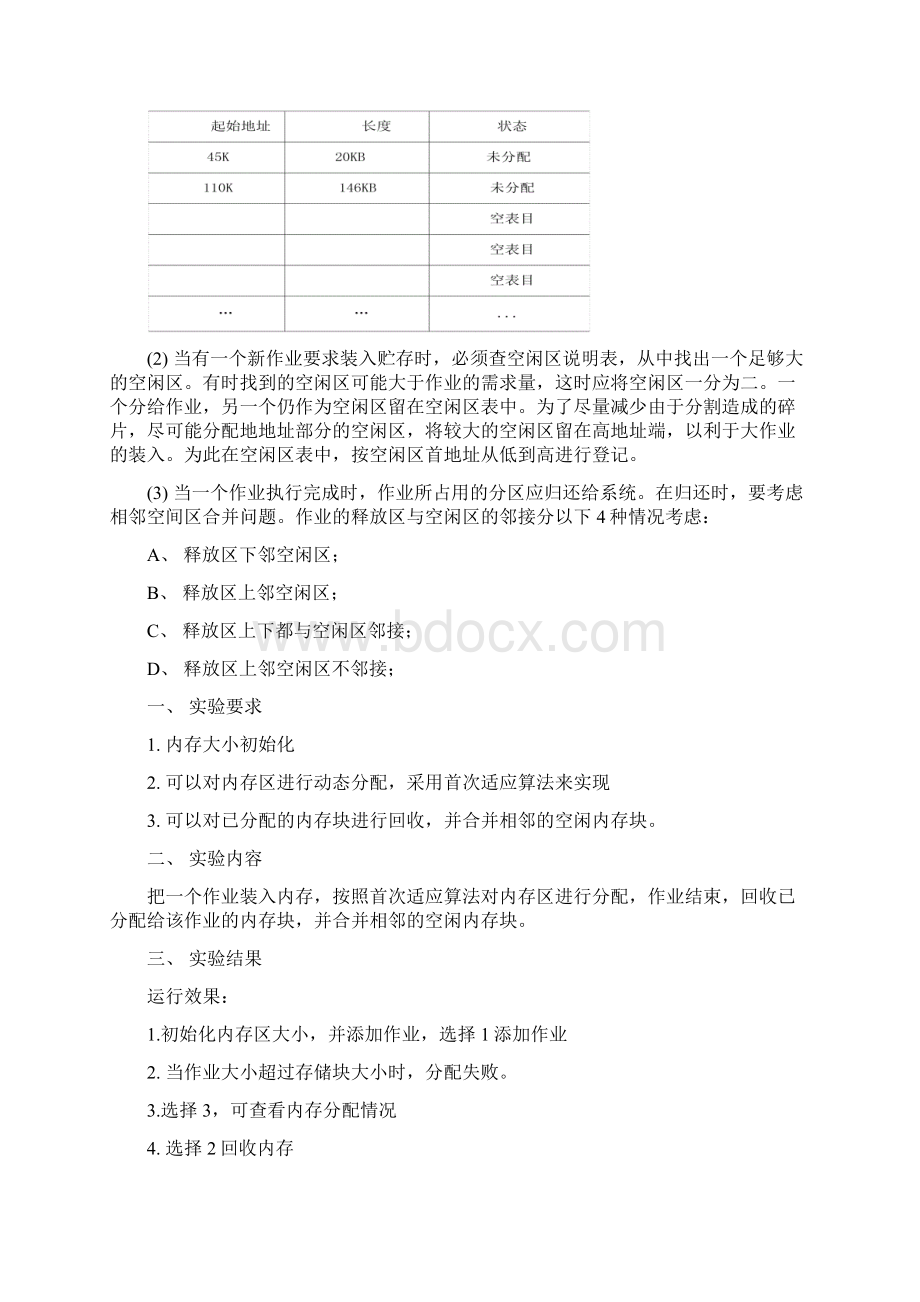 张蒙用首次适应算法模拟内存的分配和回收讲解.docx_第2页