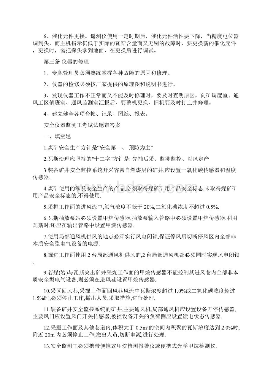 山西煤矿安全仪器监测工考试题库试题带答案Word格式.docx_第2页